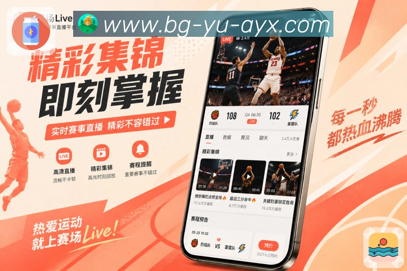 App赛事列表手机阅读预览